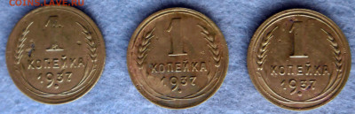 Разновидности 1коп-1937 - 1k 1937 P носики.JPG