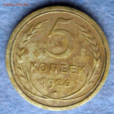 5коп-1926 Шт.1.12 - 5k-1926 Р шт.1.12.JPG