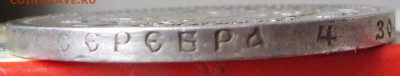 Рубль 1901 АР - DSCN0021.JPG