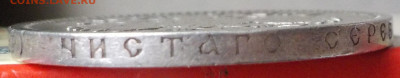 Рубль 1901 АР - DSCN0020.JPG
