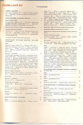 Лин Жак "Техника кроя"   с 1 руб - жак3