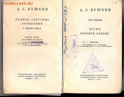 Пушкин "Драмы. Евгений Онегин" 1935г.  с 1 руб - пушкин2