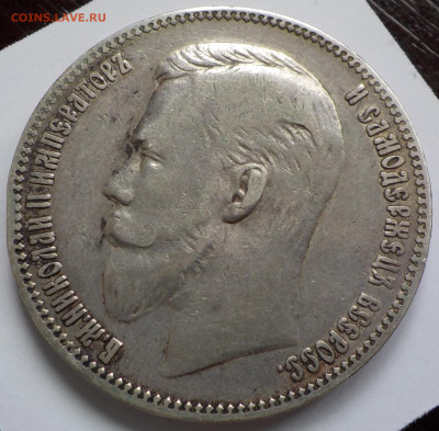 Рубль 1901 АР - DSCN9924.JPG