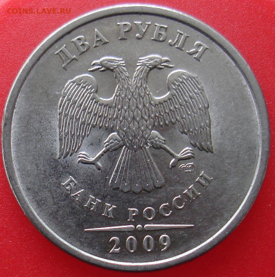 2 рубля 2009спмд - DSC09516.JPG