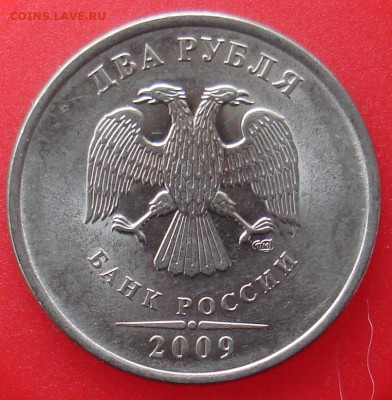 2 рубля 2009спмд - DSC09512.JPG