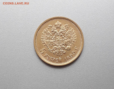 5 рублей 1899 года ЭБ окончание 8.01.2020года 21ч. 00мин - 20191123_093533
