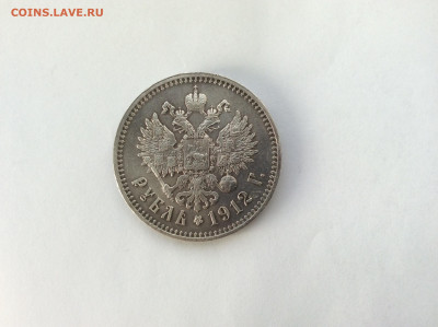 1 рубль 1912 г. Отличный. - E11F39EE-8EF5-4C57-A3A2-9237397353BA