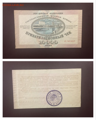 Приватизационный чек 1992г. Печать Военная Часть. Редкость - EDB408BB-0756-4C94-9176-92C20F48CE39