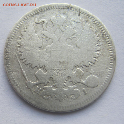 20 копеек 1869 года до 22.12.2019 г 22-00 мкс - 20к2.PNG