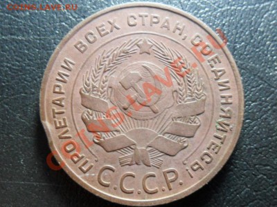 5 копеек 1924г. - SAM_2808.JPG