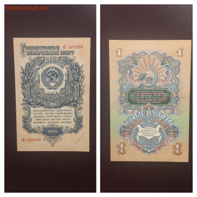 1р 1947(1957), 15 лент в гербе, aUNC, до 25.12.2019 в 22:00 - 10BBCAD8-3734-448D-A2EC-20F3C9AAA2B6