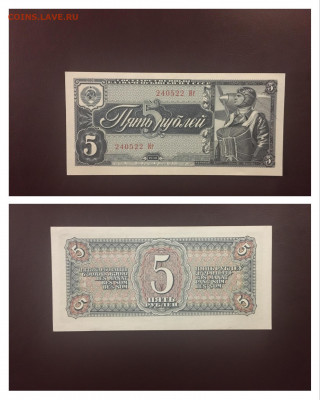 5 рублей 1938 года. UNC, до 25.12.2019г в 22:00 - B42312CE-3799-4CEE-B2E3-A7D6D4CAC3A4
