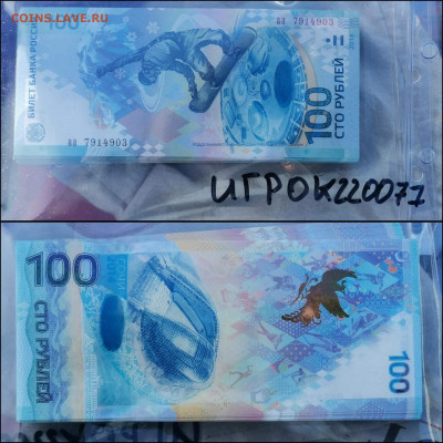 Фикс 50шт. 100 руб. Олимпийские игры в Сочи 2014. До 20.12 - IMG_20191219_105640