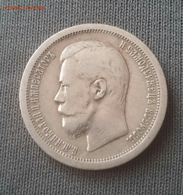 50 копеек 1896АГ 1897* 1896АГ на оценку. - 2019-12-13 22.25.39