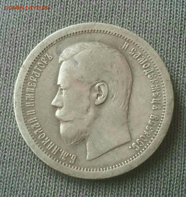 50 копеек 1896АГ 1897* 1896АГ на оценку. - 2019-12-19 11.22.50