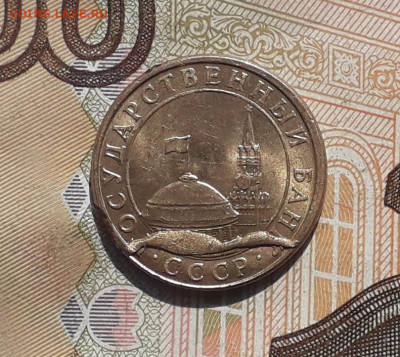 10 копеек 1991 ГКЧП раскол до 24-12-2019 до 22-00 по Москве - 9 А