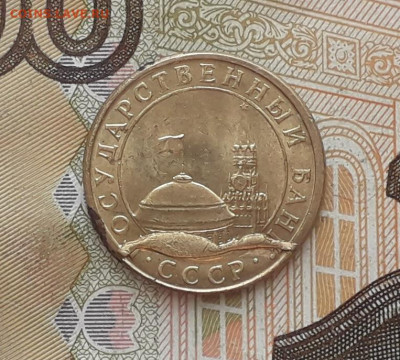 10 копеек 1991 ГКЧП раскол до 24-12-2019 до 22-00 по Москве - 9 А