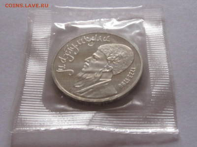 1 рубль 1991 Махтумкули ПРУФ запайка 23.12 22:00 - IMG_5258.JPG