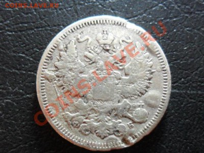 20 копеек 1860г.спб - SAM_2832.JPG