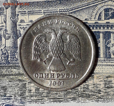 1 рубль 1997 раскол № 1 до 24-12-2019 до 22-00 по Москве - 1 97 раскол А