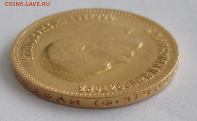 10 рублей 1899 ФЗ года до 22-00 22.12.19 года - IMG_3290.JPG