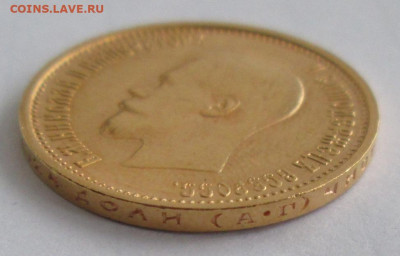 10 рублей 1899 АГ года до 22-00 22.12.19 года - IMG_3295.JPG