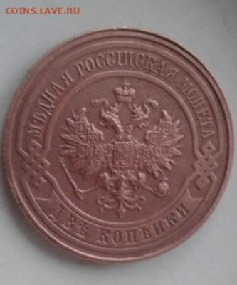 2 копейки 1916. До 25.12.19  22:00 - image