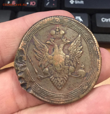 5 копеек 1805ЕМ, 1808ЕМ кольцевик до 23.12 - IMG_2651