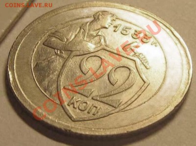 20 копеек 1933 г. "Колбаса" - 22