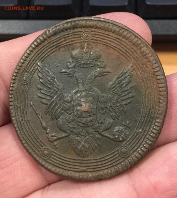 5 копеек 1805ЕМ, 1808ЕМ кольцевик до 23.12 - IMG_2649