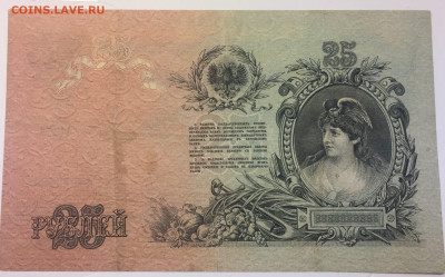 25 рублей 1919 Северная Россия до 23.12 - IMG_2720