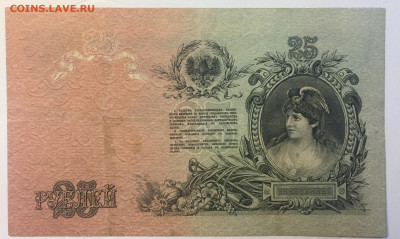 25 рублей 1919 Северная Россия до 23.12 - IMG_2718