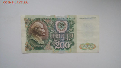 200руб.1992г.номер1660991.23.12.2019г.22-00МСК. - 20191219_093950