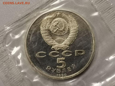 5р 1990г Матенадаран- пруф запайка, до 25.12 - С Матенадаран-2