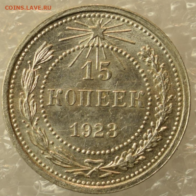 10,15,20 к. 1923г - 20191219_135237