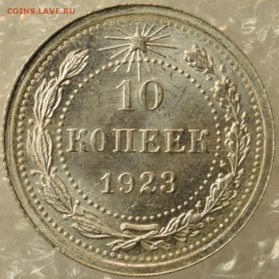 10,15,20 к. 1923г - 20191219_135416
