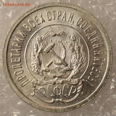 10,15,20 к. 1923г - 20191219_135206