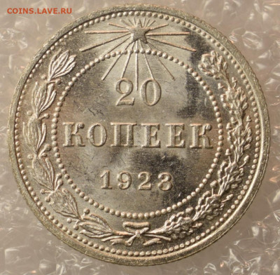 10,15,20 к. 1923г - 20191219_135135
