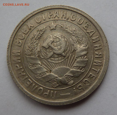 15 копеек 1933г. Хорошая. До 22.12 - P1100755.JPG