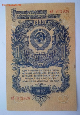 Боны 1947 года, 1 - 100 рублей. - photo_2019-12-19_16-07-46