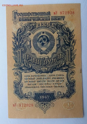 Боны 1947 года, 1 - 100 рублей. - photo_2019-12-19_16-07-47 (2)