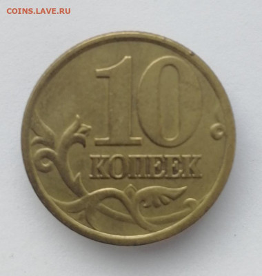 10 КОПЕЕК 2001 СП ВЕРТИКАЛЬНЫЕ СКЛАДКИ ПЛАЩА до 23.12 - IMG_20191217_143738