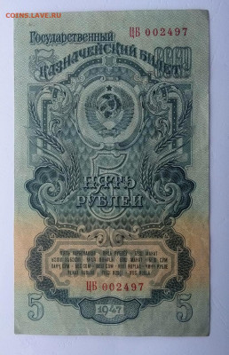 Боны 1947 года, 1 - 100 рублей. - photo_2019-12-19_16-08-09