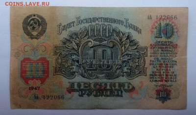 Боны 1947 года, 1 - 100 рублей. - photo_2019-12-19_16-08-06