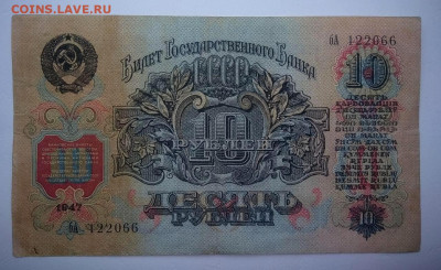 Боны 1947 года, 1 - 100 рублей. - photo_2019-12-19_16-08-04