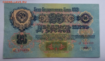 Боны 1947 года, 1 - 100 рублей. - photo_2019-12-19_16-26-26