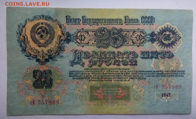 Боны 1947 года, 1 - 100 рублей. - photo_2019-12-19_16-26-28