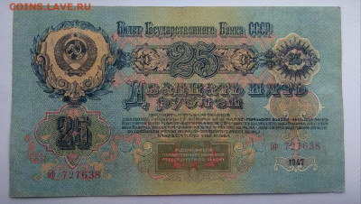 Боны 1947 года, 1 - 100 рублей. - photo_2019-12-19_16-26-30 (2)