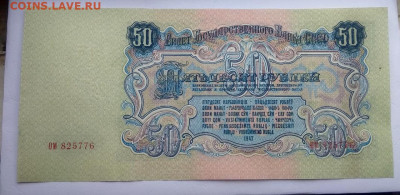 Боны 1947 года, 1 - 100 рублей. - photo_2019-12-19_16-39-26