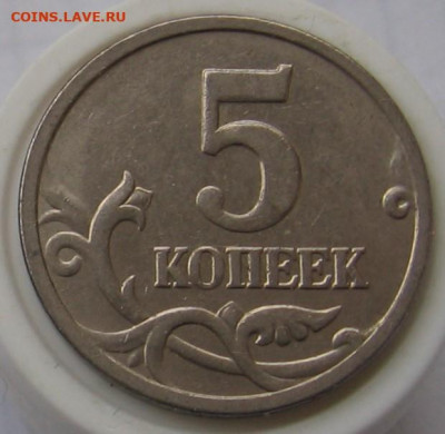5 копеек 2005 М полный раскол. До 24.12.19 в 22.00 - 5к2005раскР.JPG